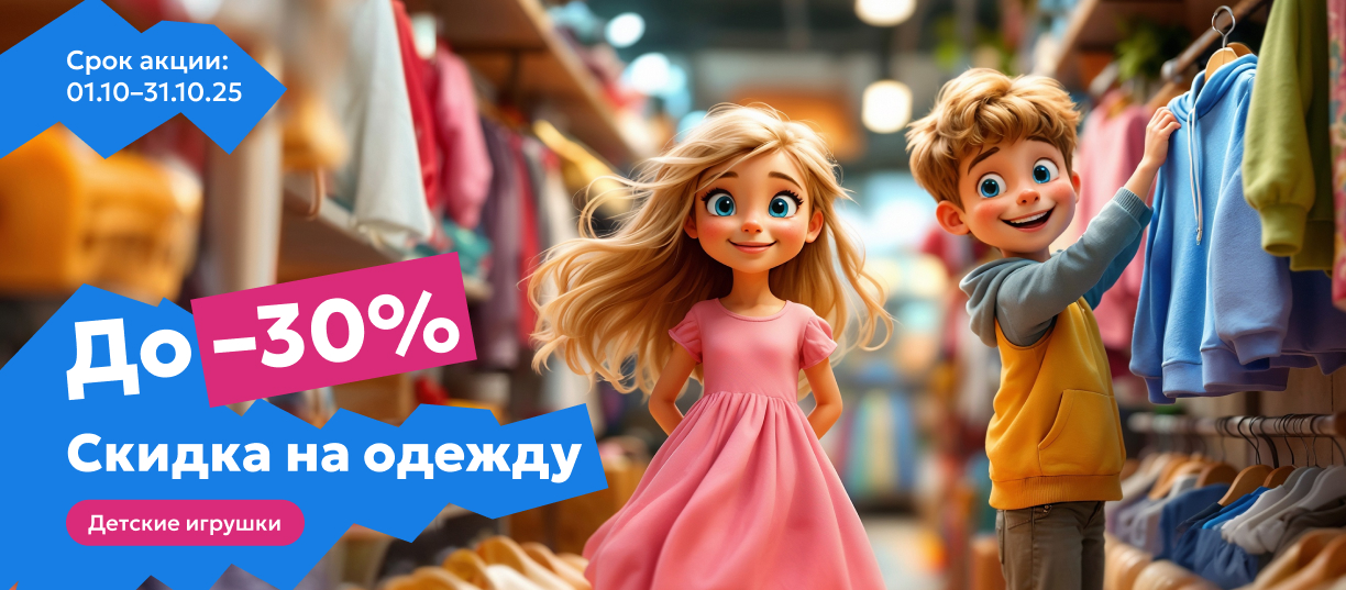 одежда 30%